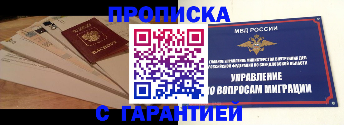 временная регистрация в Берёзовском