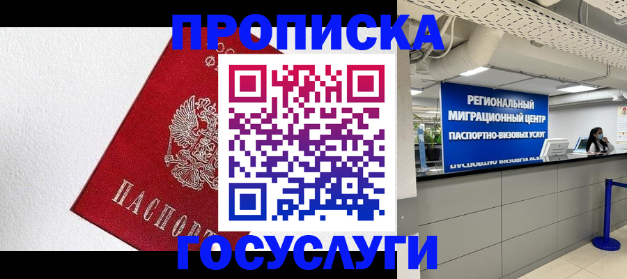 прописка 2025 в Берёзовском